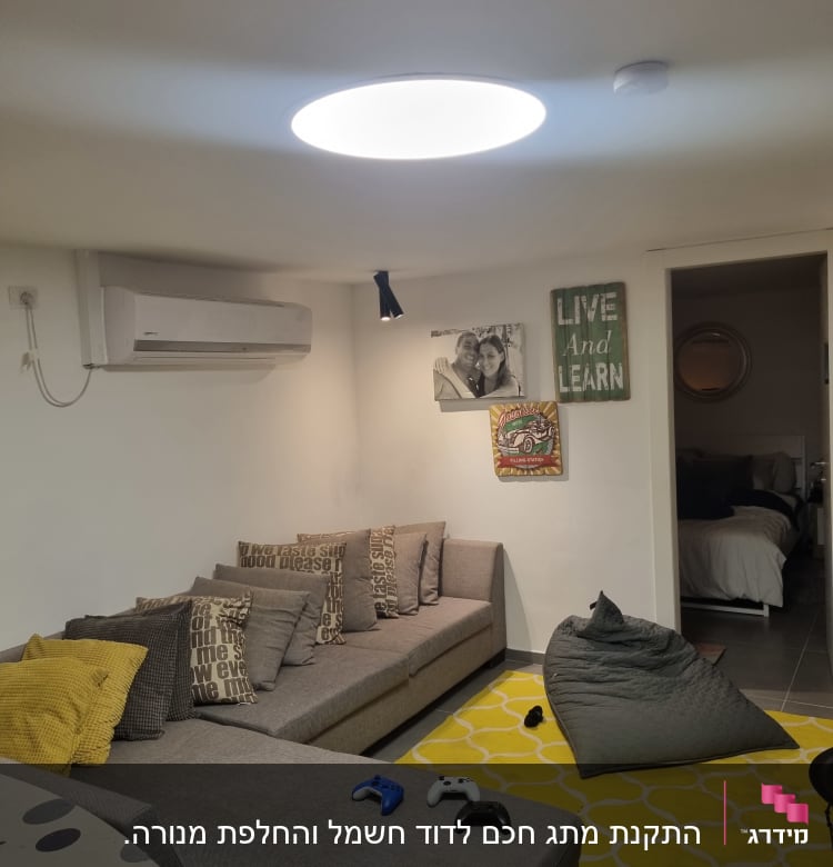 סלון עם מזגן ותאורה בתקרה